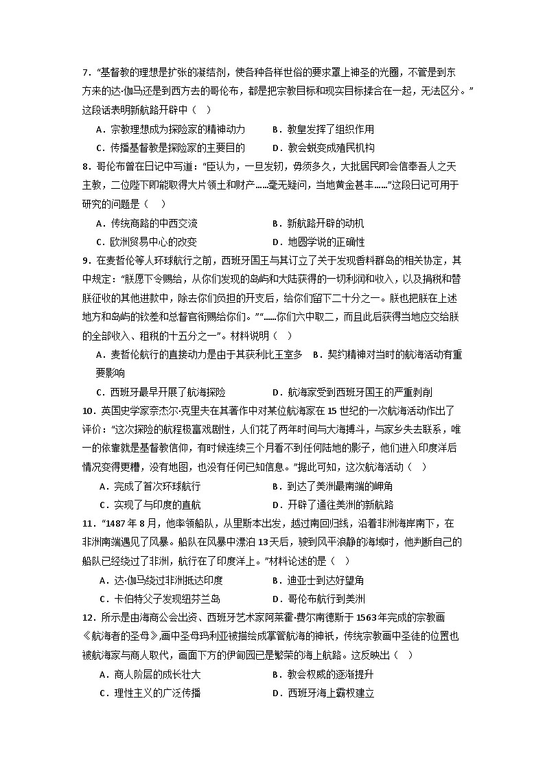 全球航路的开辟 小专题通关训练 2024届高三历史二轮复习（含答案解析）02