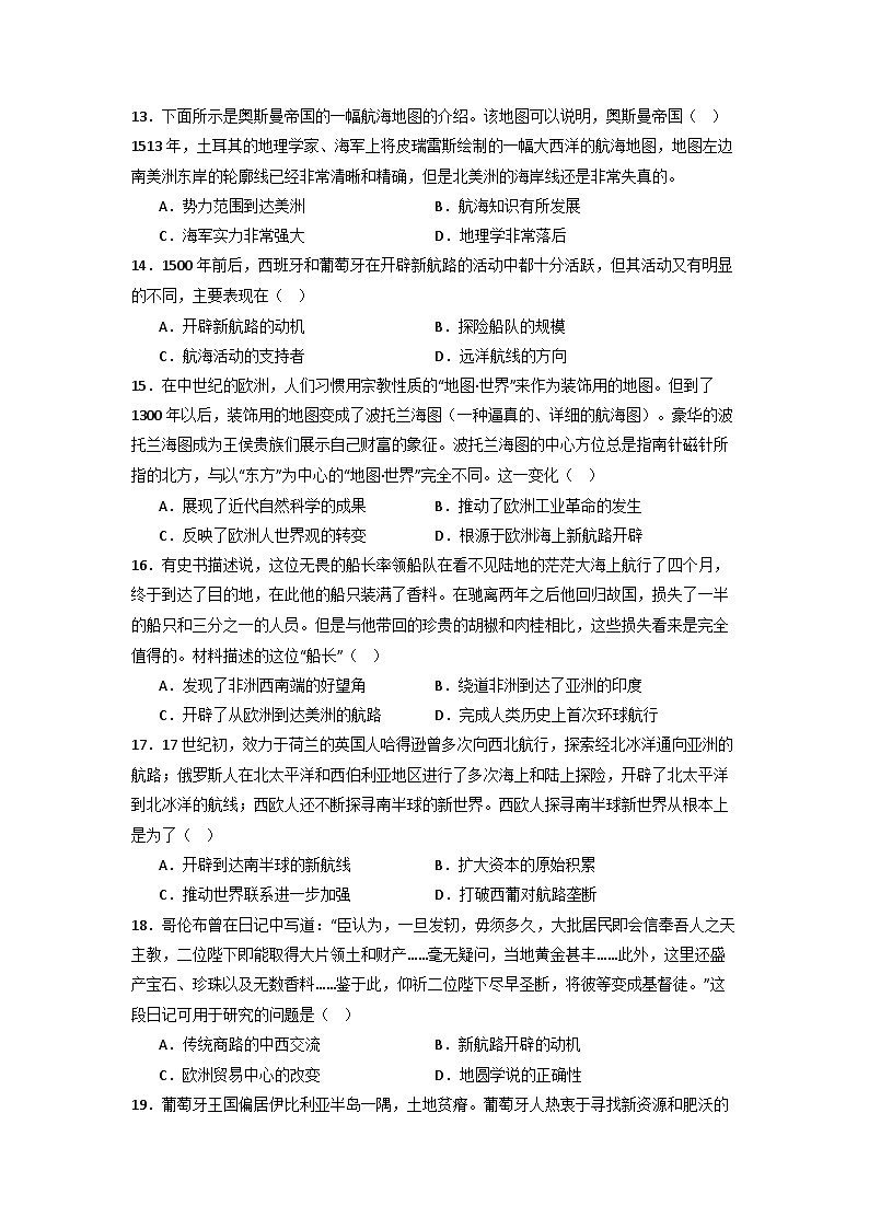 全球航路的开辟 小专题通关训练 2024届高三历史二轮复习（含答案解析）03