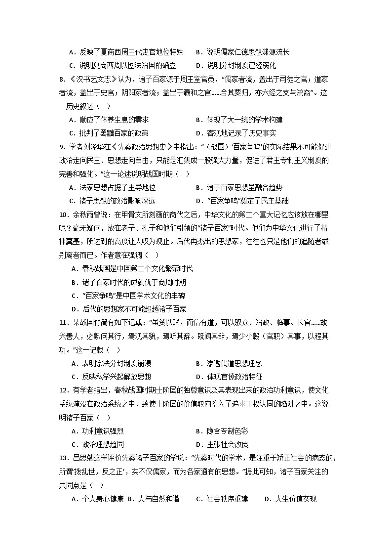 百家争鸣的影响及意义 小专题通关训练（含解析）--2024届高三统编版历史二轮复习第2页