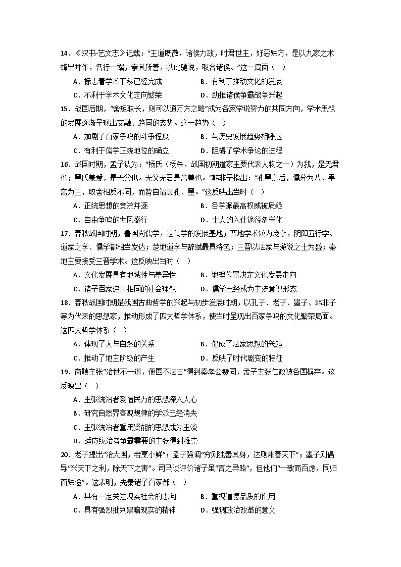 百家争鸣的影响及意义 小专题通关训练（含解析）--2024届高三统编版历史二轮复习第3页