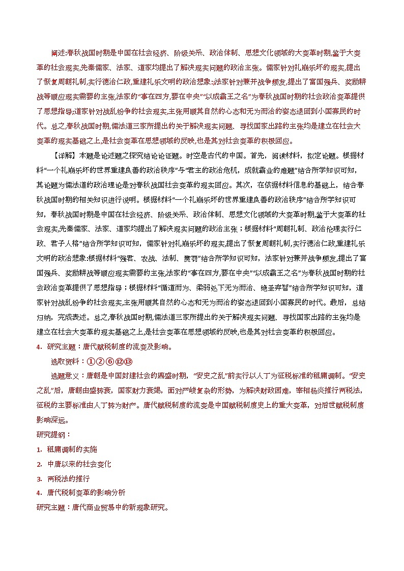 秘籍05 抢分专项 · 论述题精练30题 训练 （原卷版+解析版）--2024届高三历史二轮复习02