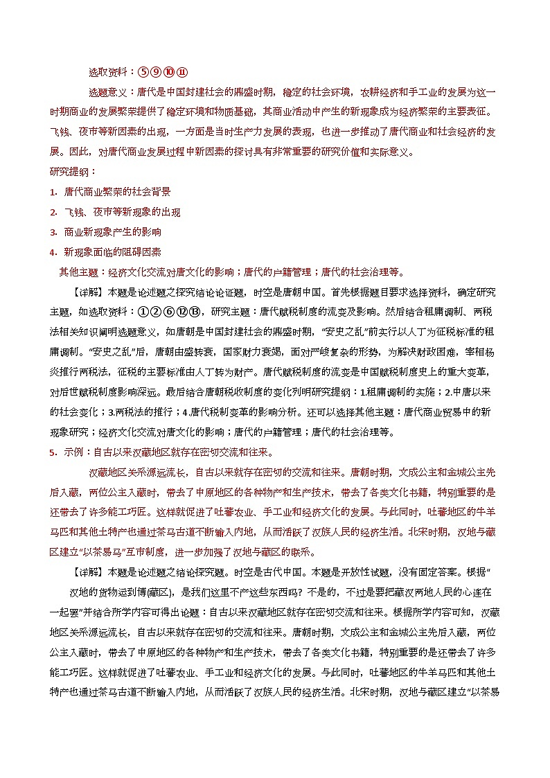 秘籍05 抢分专项 · 论述题精练30题 训练 （原卷版+解析版）--2024届高三历史二轮复习03