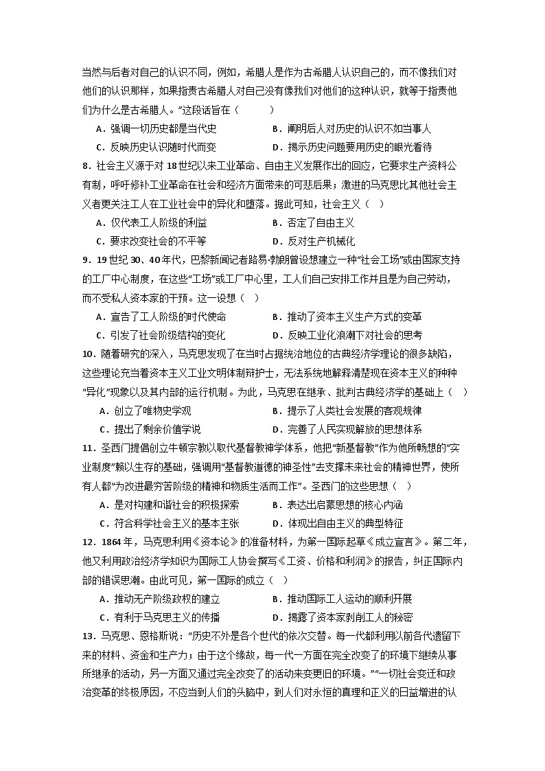 马克思主义的诞生 小专题通关训练（含解析）2024届高三统编版历史二轮复习02