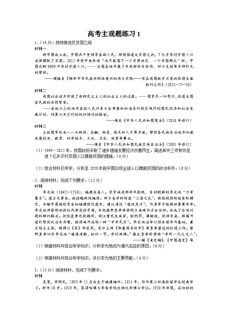 高考主观题预测训练1 （含答案）--2024届高三历史二轮复习第1页