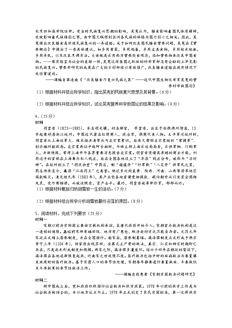 高考主观题预测训练1 （含答案）--2024届高三历史二轮复习第2页