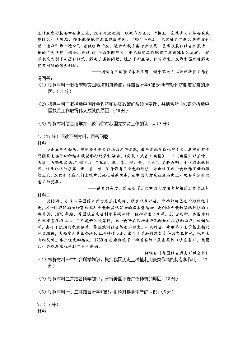 高考主观题预测训练1 （含答案）--2024届高三历史二轮复习第3页