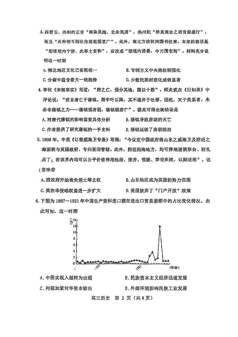 2024届天津市河北区高三下学期二模考试历史试卷第2页