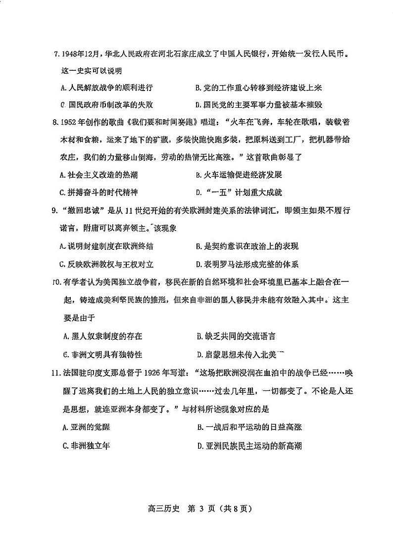 2024届天津市河北区高三下学期二模考试历史试卷第3页