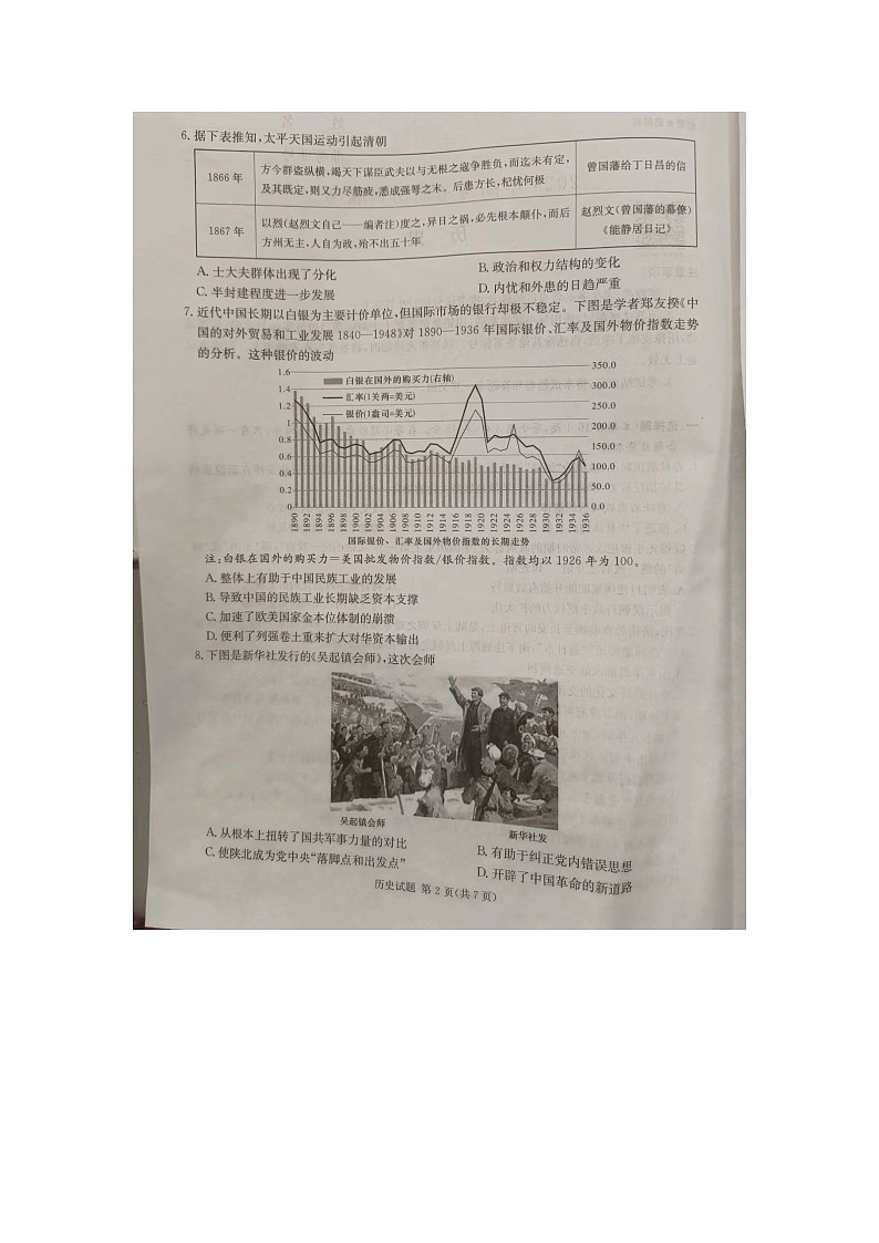 2024届湖南省高考考前仿真联考二模拟预测历史试题02