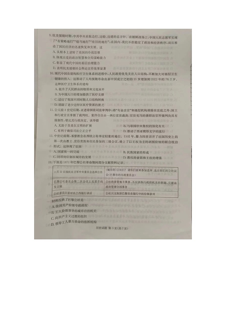 2024届湖南省高考考前仿真联考二模拟预测历史试题03