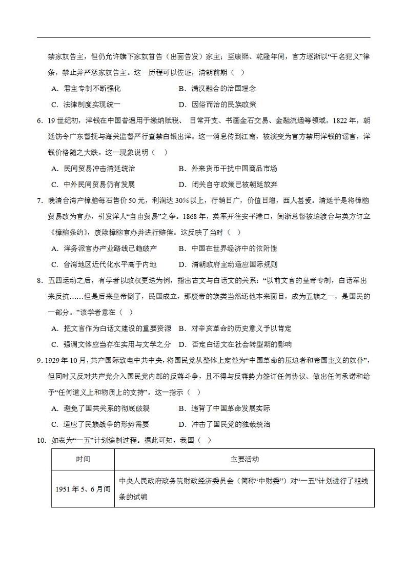 2024年高考押题预测卷—历史（江苏卷03）（考试版）02