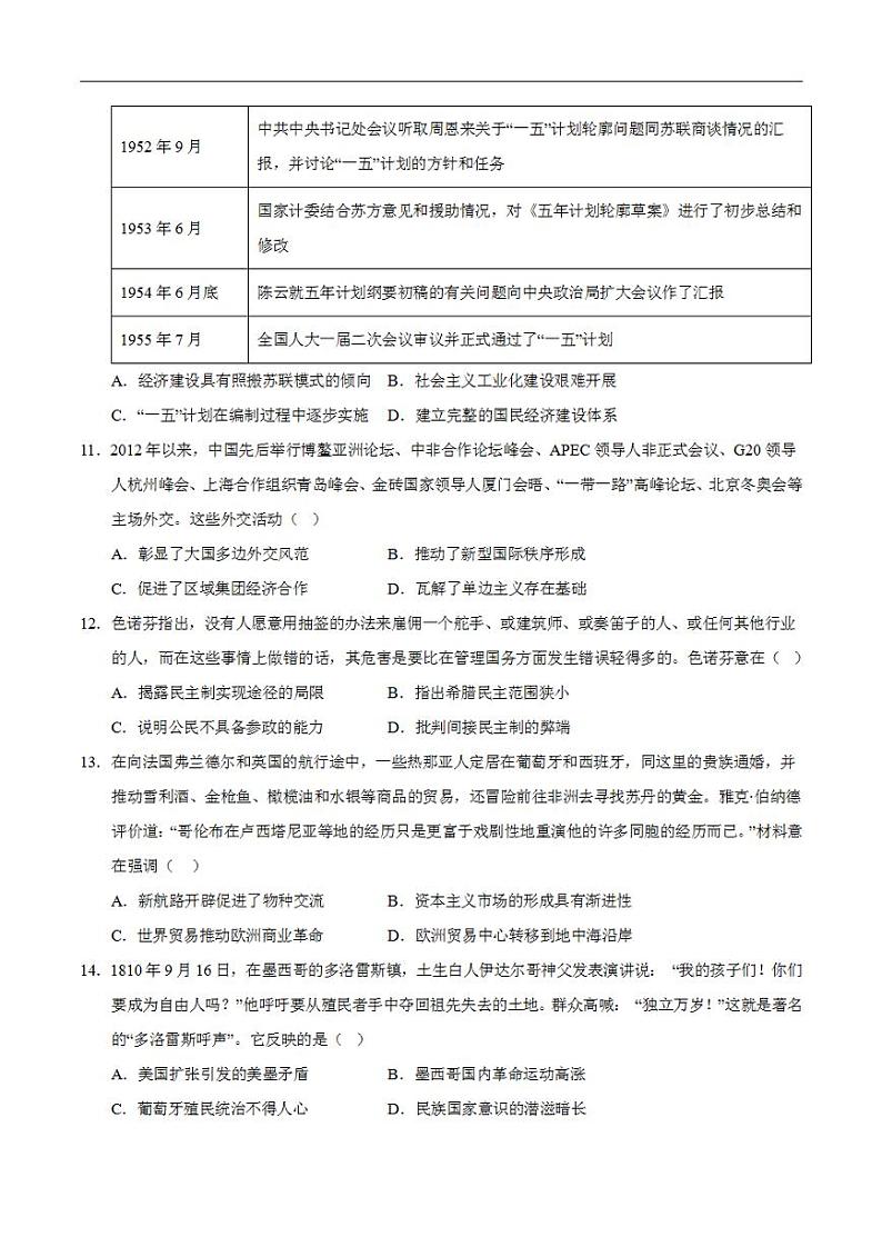 2024年高考押题预测卷—历史（江苏卷03）（考试版）03