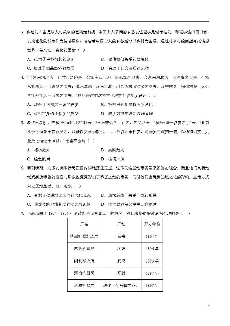 2024年高考押题预测卷—历史（广东卷02）（考试版）02