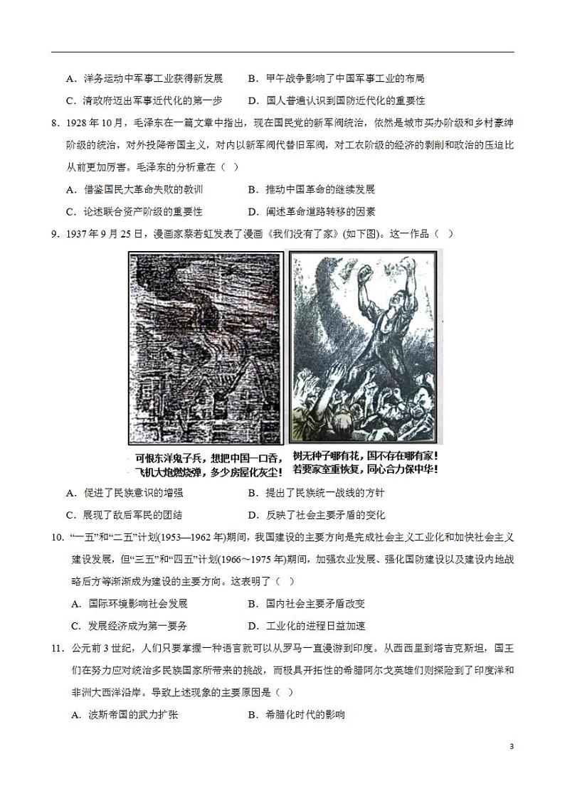 2024年高考押题预测卷—历史（广东卷02）（考试版）03