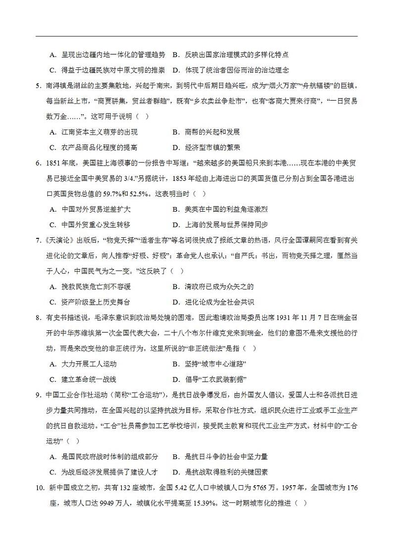 2024年高考押题预测卷—历史（江苏卷01）（考试版）02