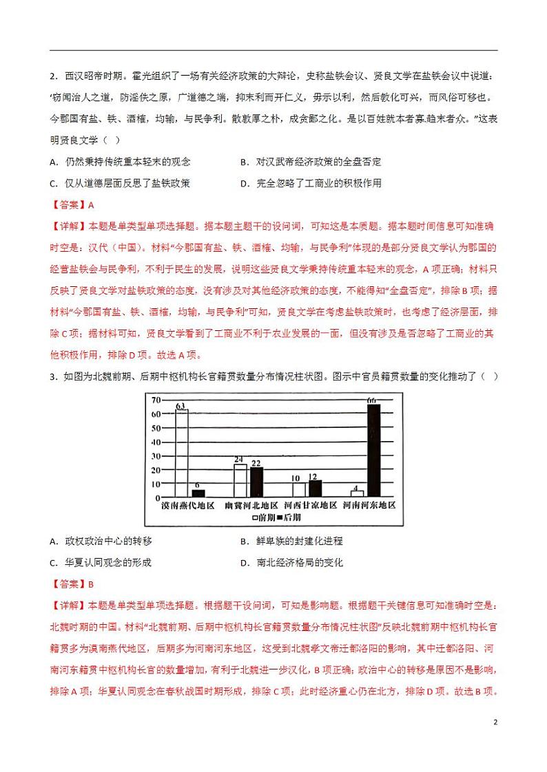 2024年高考押题预测卷—历史（广东卷01）（解析版）第2页