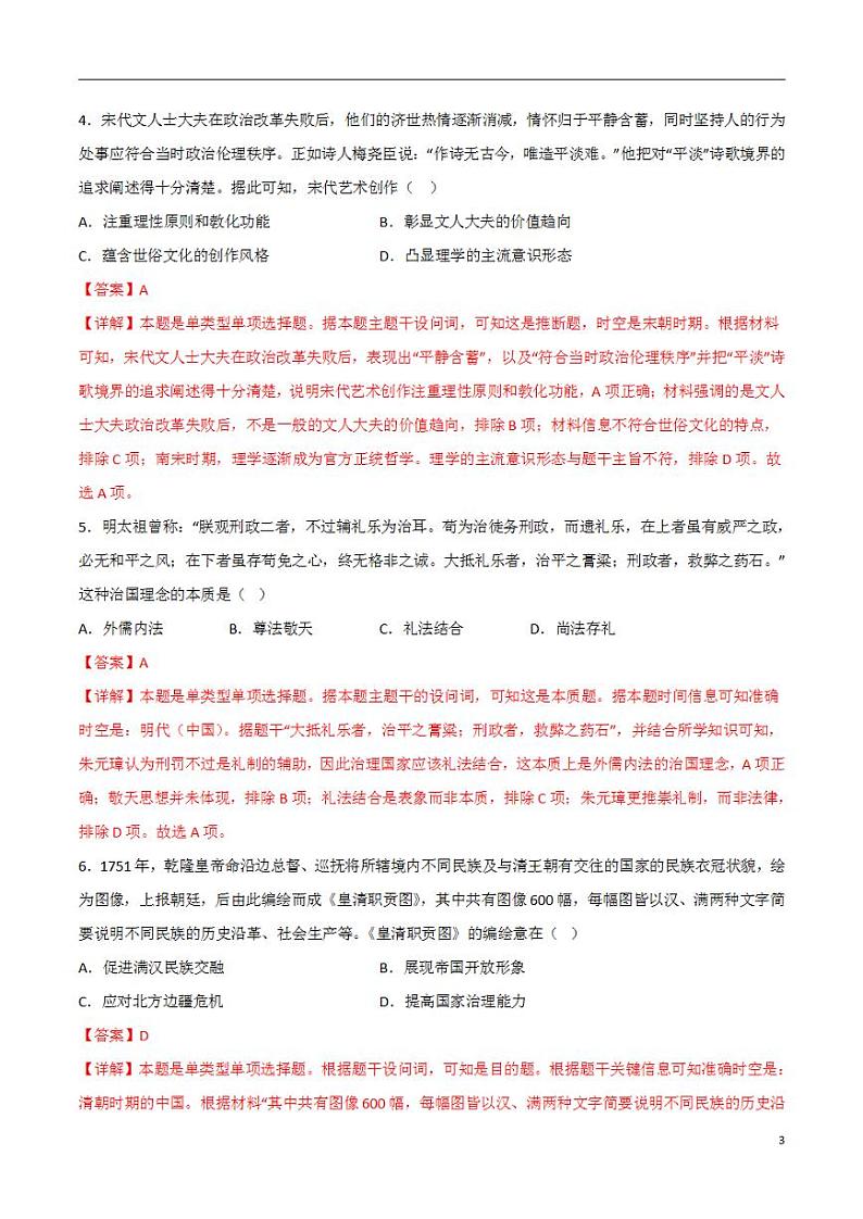 2024年高考押题预测卷—历史（广东卷01）（解析版）第3页