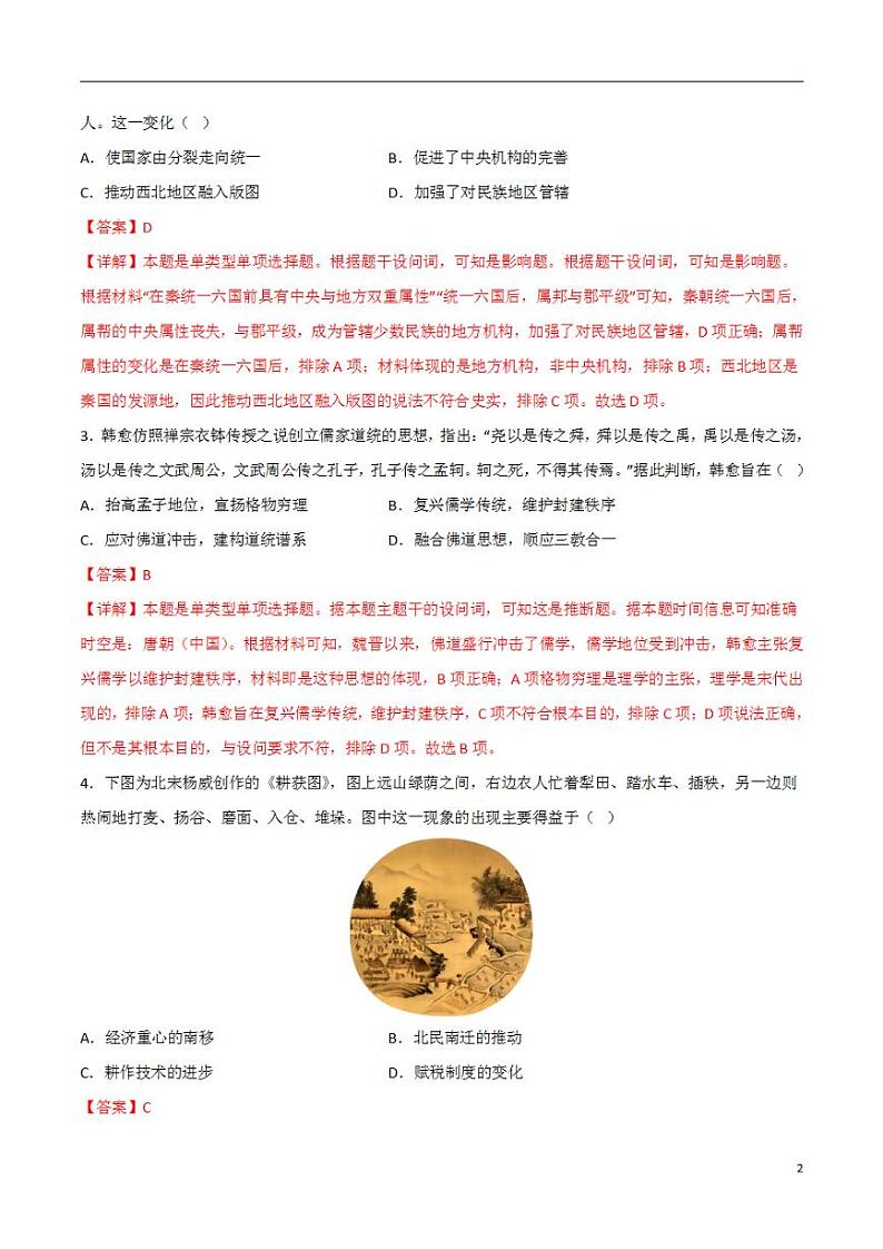 2024年高考押题预测卷—历史（广东卷03）（解析版）02