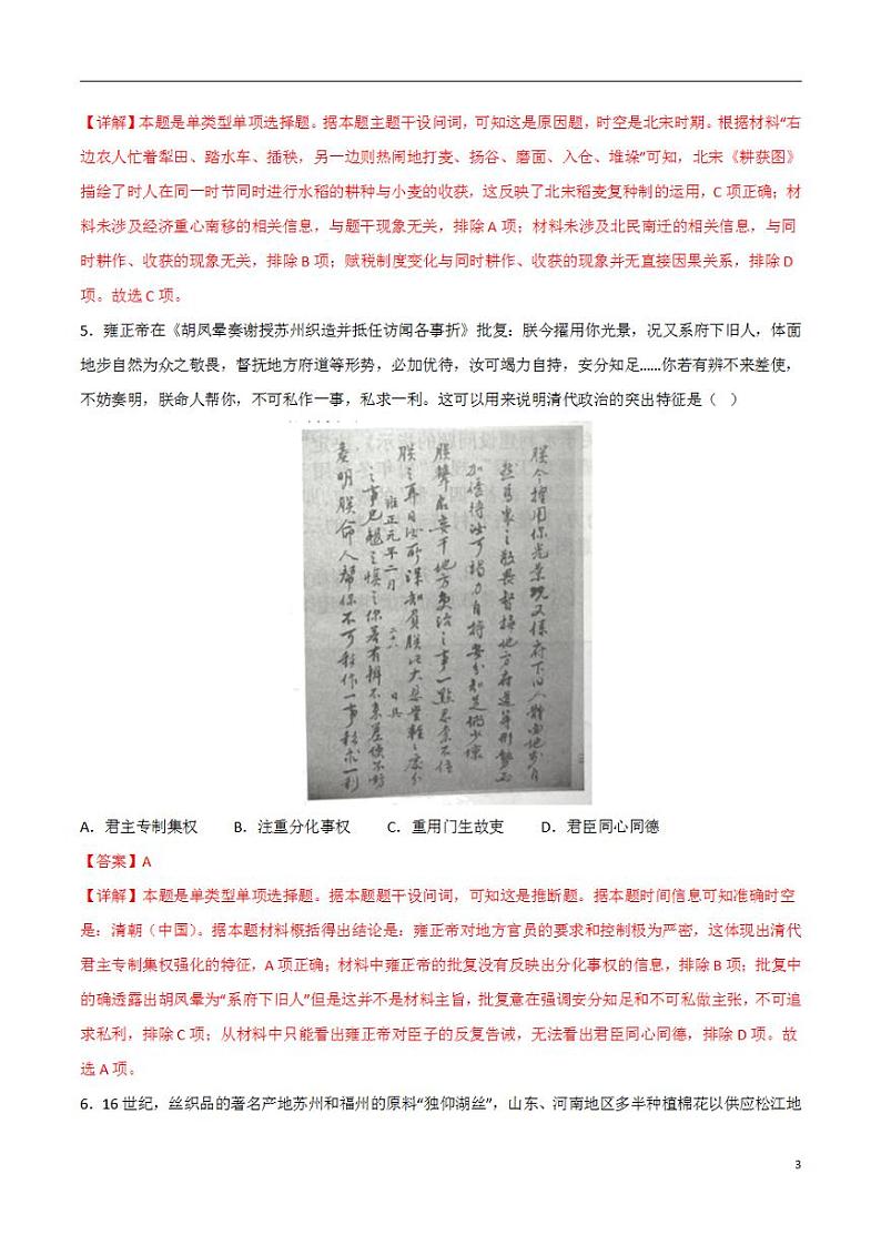 2024年高考押题预测卷—历史（广东卷03）（解析版）03