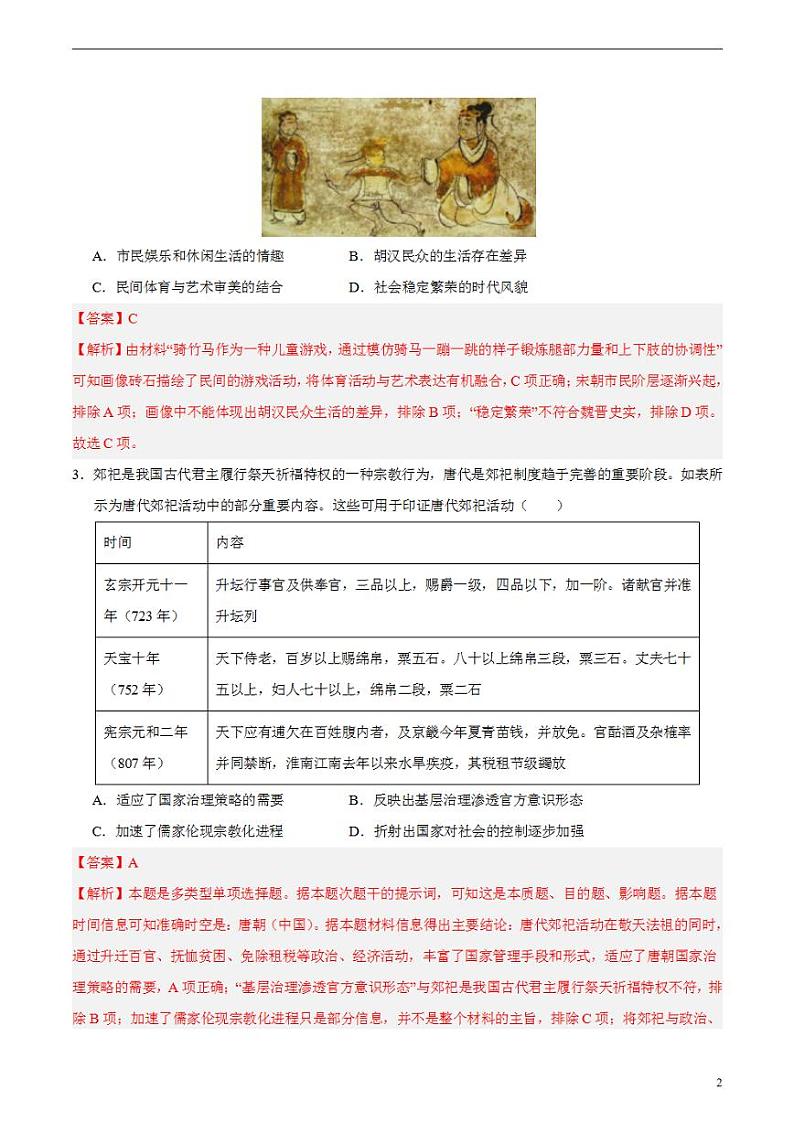 2024年高考押题预测卷—历史（辽宁卷02）（解析版）第2页
