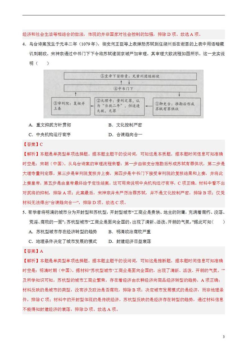 2024年高考押题预测卷—历史（辽宁卷02）（解析版）第3页