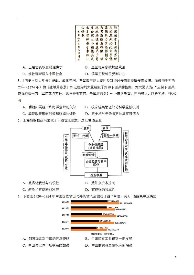 2024年高考押题预测卷—历史（福建卷01）（考试版）02