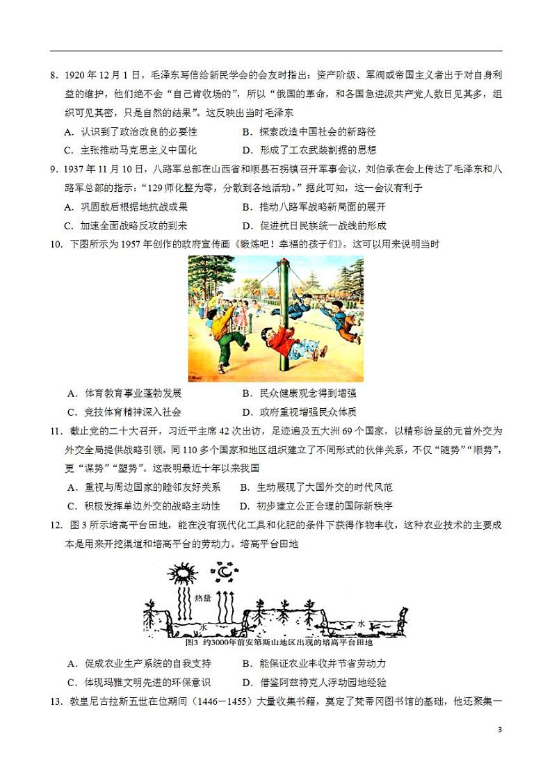 2024年高考押题预测卷—历史（福建卷01）（考试版）03