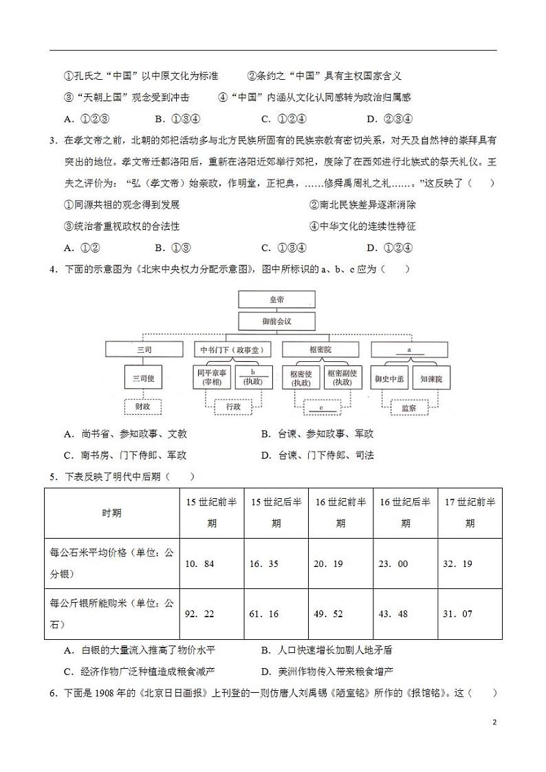 2024年高考押题预测卷—历史（北京卷03）（考试版）02