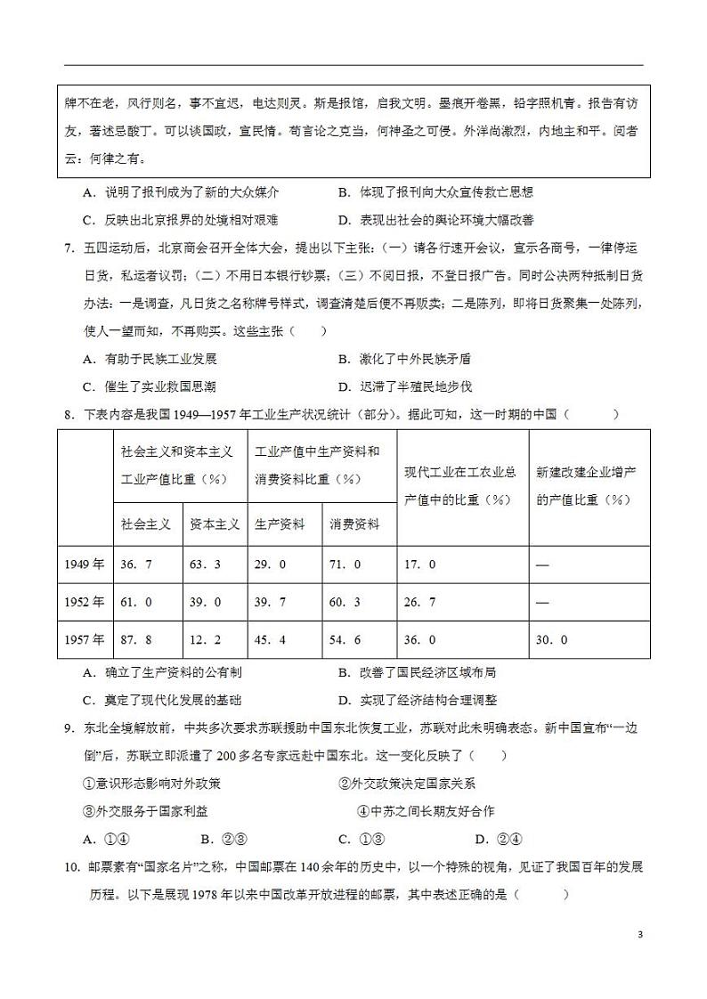 2024年高考押题预测卷—历史（北京卷03）（考试版）03