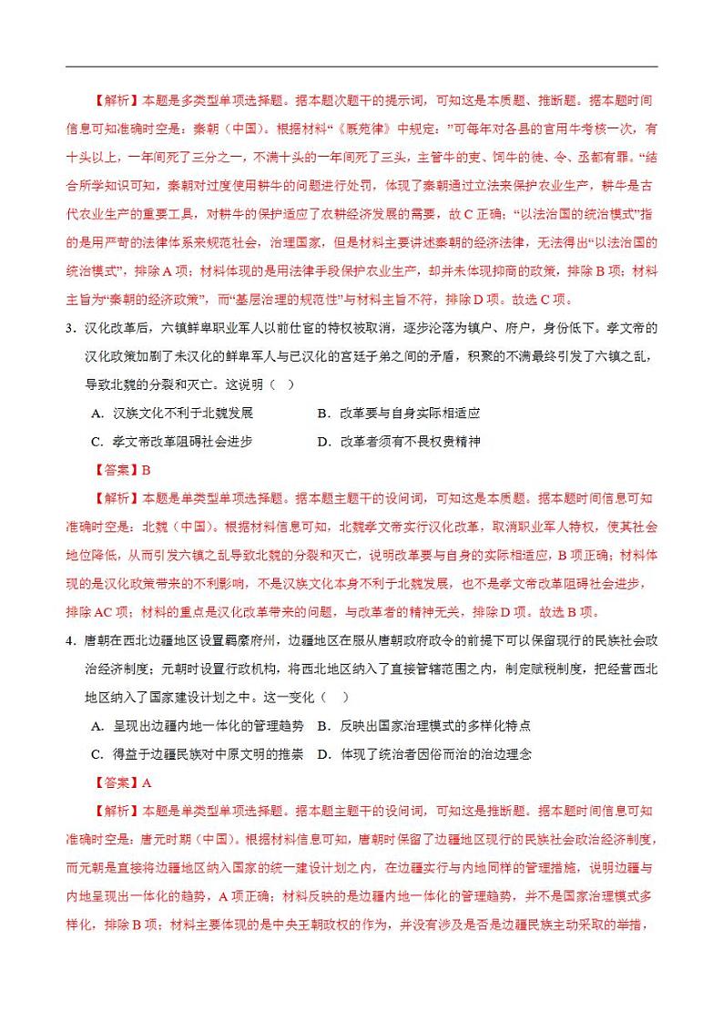 2024年高考押题预测卷—历史（江苏卷01）（解析版）02