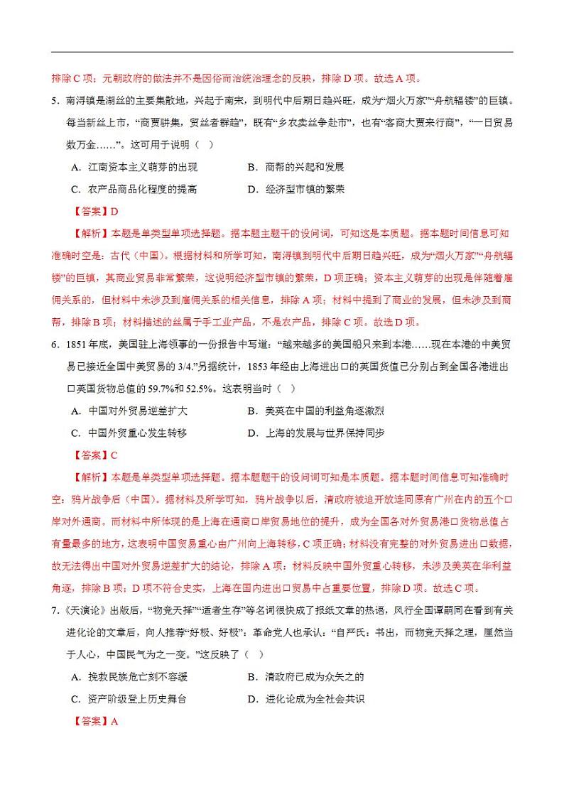 2024年高考押题预测卷—历史（江苏卷01）（解析版）03