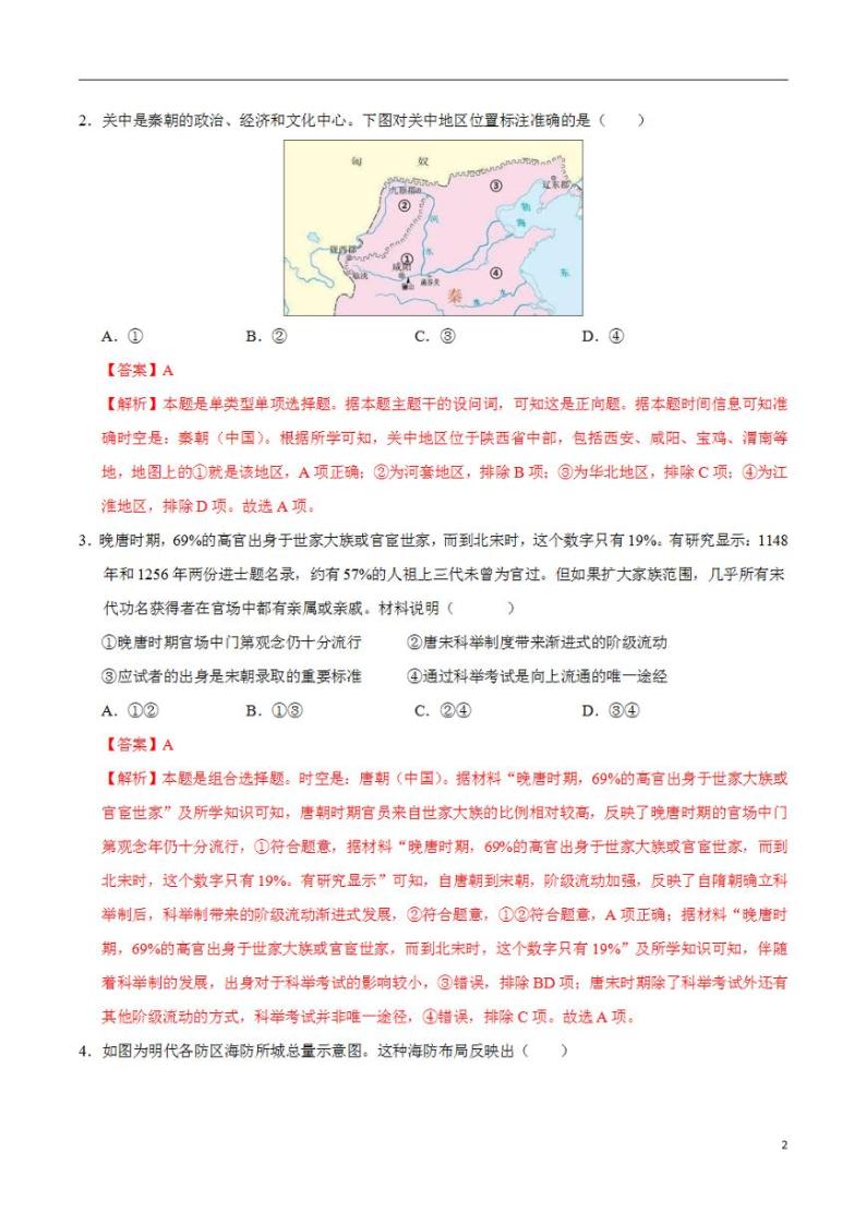 2024年高考押题预测卷—历史（北京卷02）（解析版）02