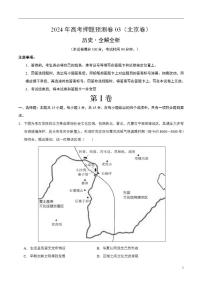 2024年高考押题预测卷—历史（北京卷03）（解析版）