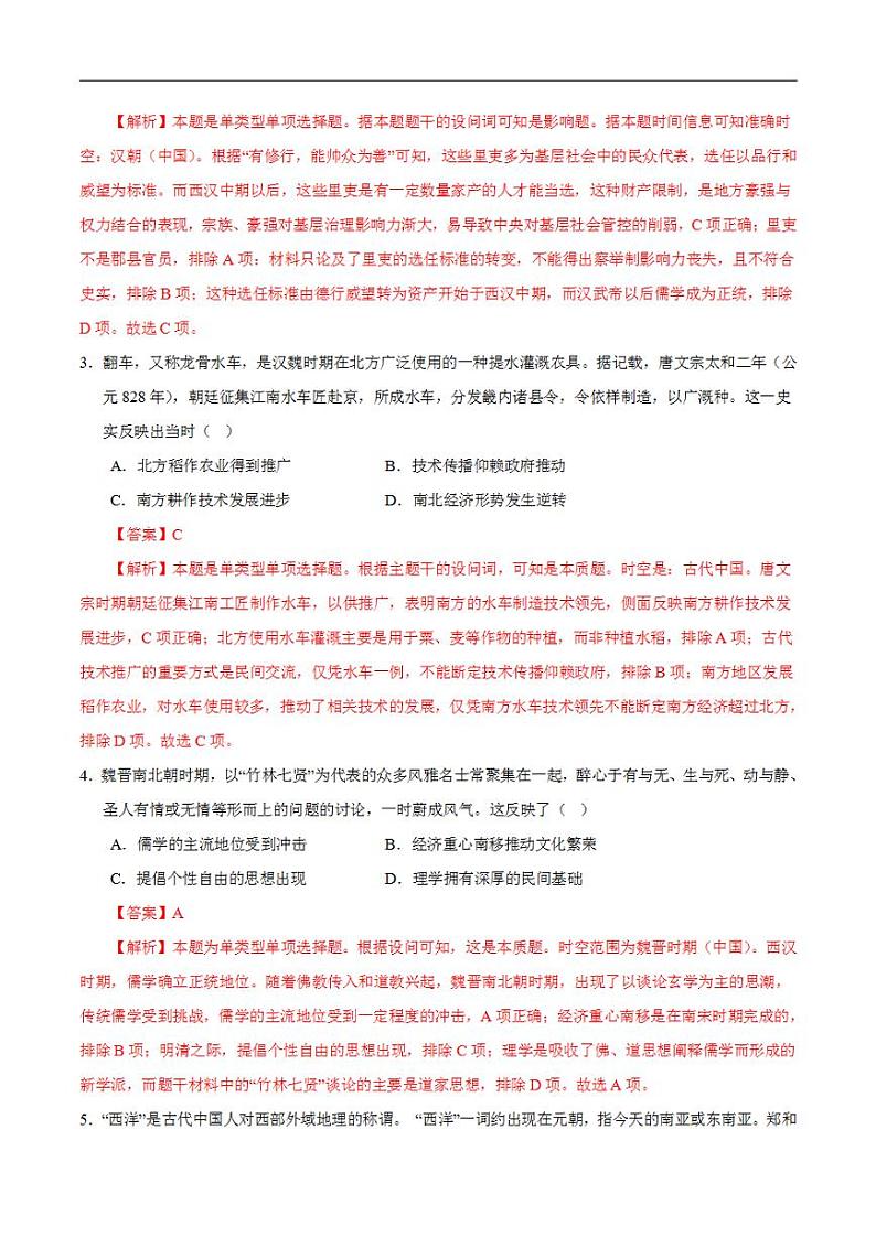 2024年高考押题预测卷—历史（江苏卷02）（解析版）第2页