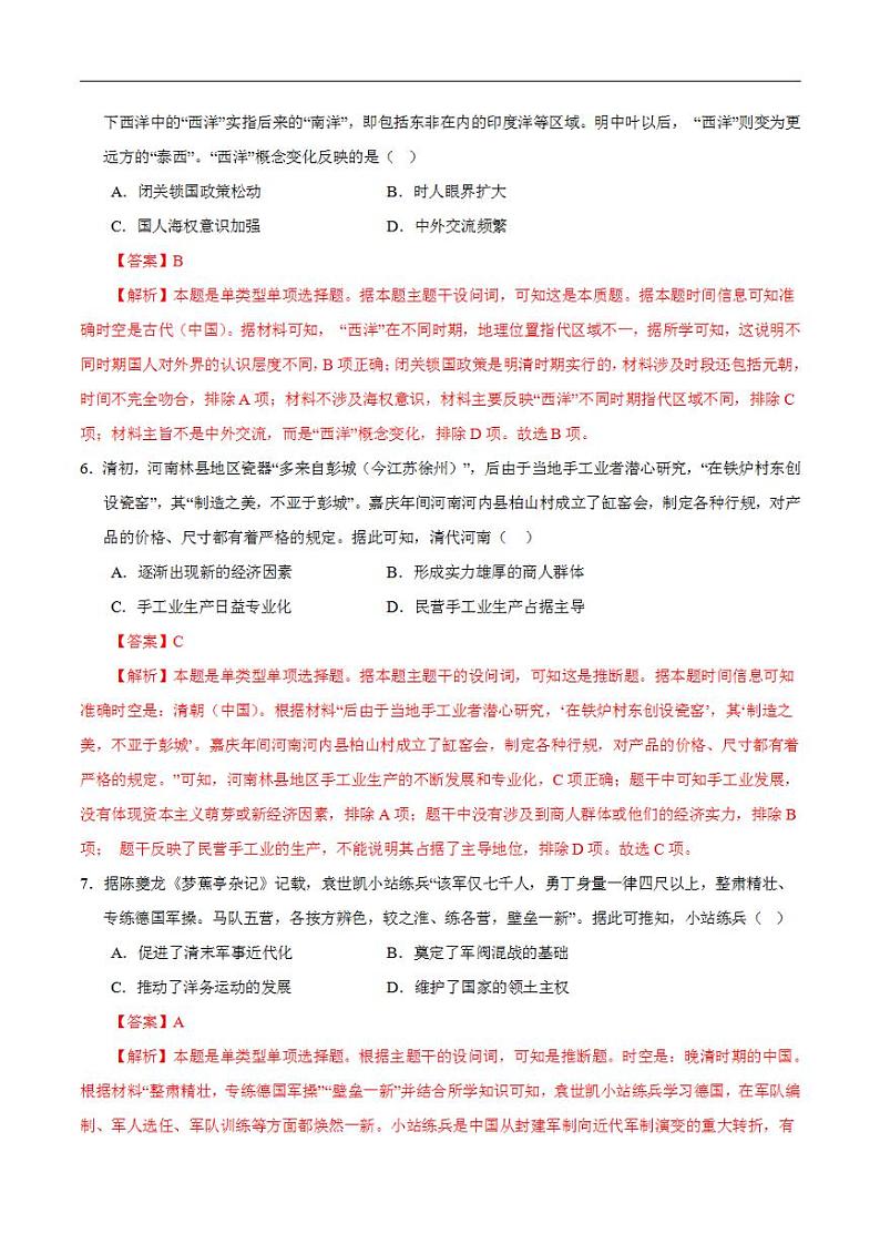 2024年高考押题预测卷—历史（江苏卷02）（解析版）第3页