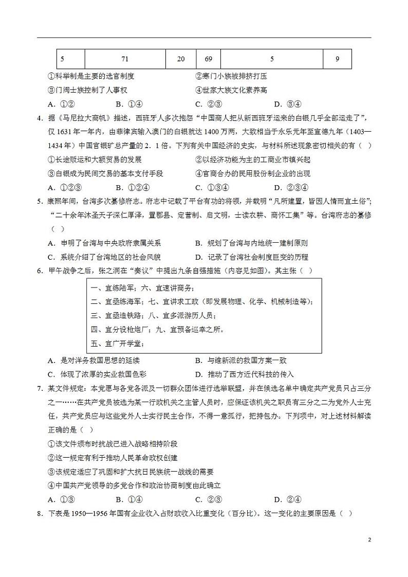 2024年高考押题预测卷—历史（北京卷01）（考试版）02