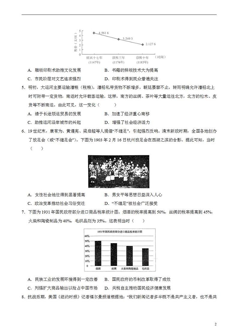 2024年高考押题预测卷—历史（辽宁卷03）（考试版）02