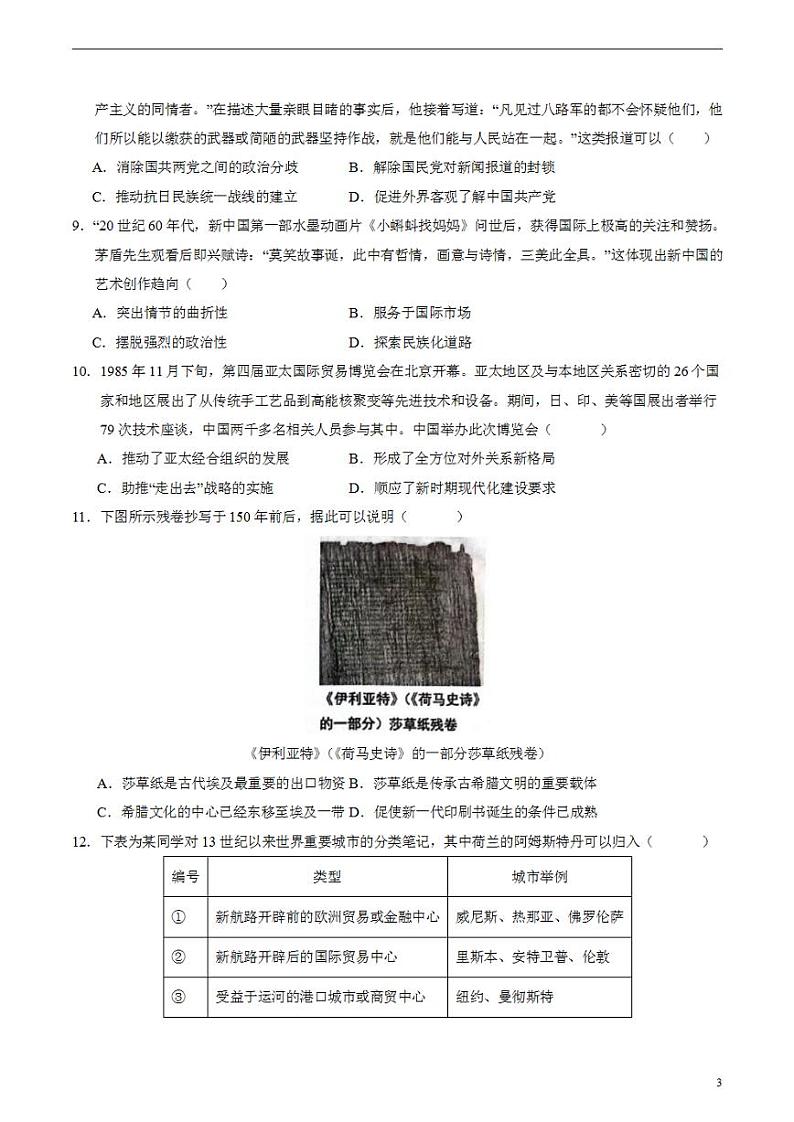 2024年高考押题预测卷—历史（辽宁卷03）（考试版）03
