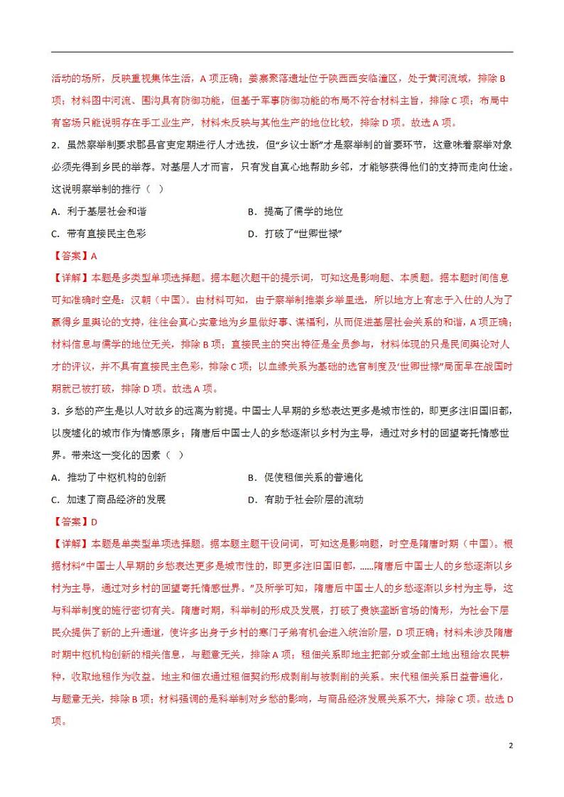 2024年高考押题预测卷—历史（广东卷02）（解析版）第2页