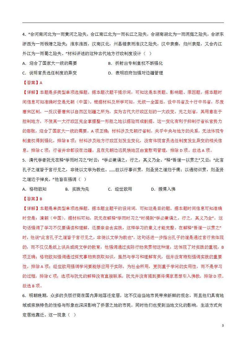 2024年高考押题预测卷—历史（广东卷02）（解析版）第3页