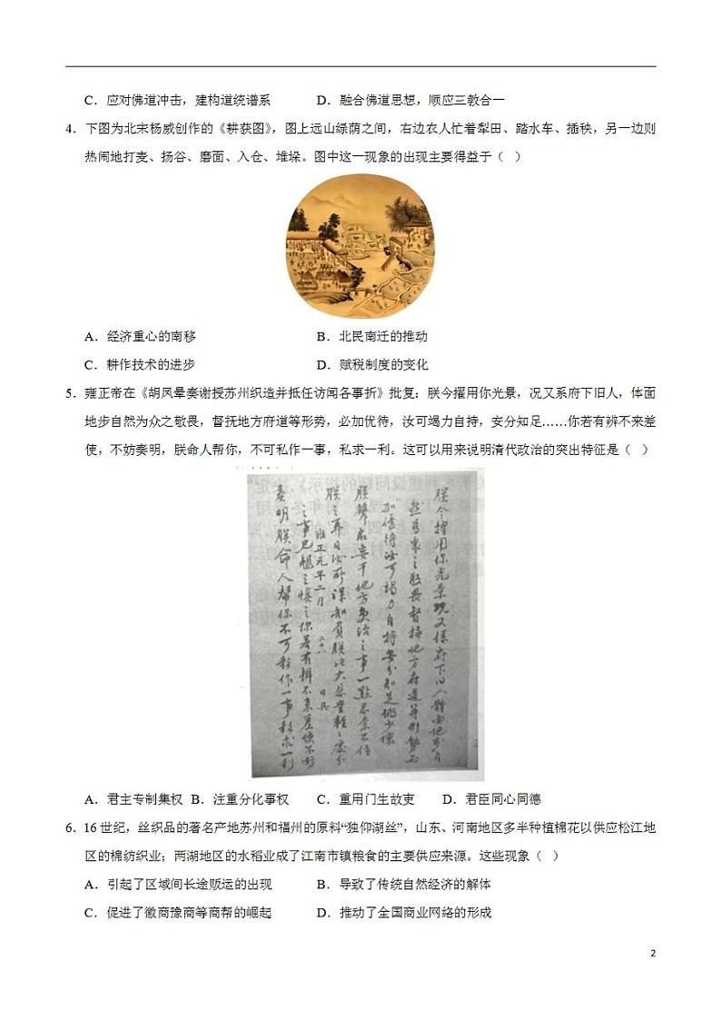 2024年高考押题预测卷—历史（广东卷03）（考试版）02