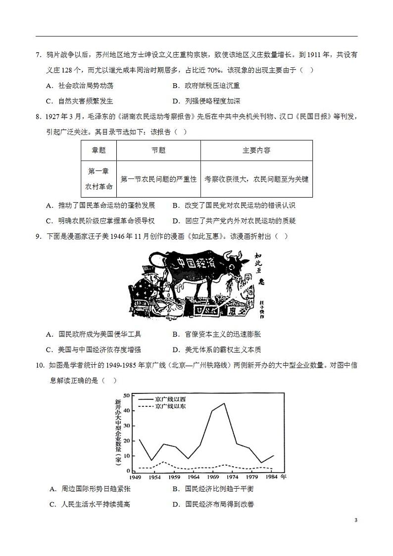 2024年高考押题预测卷—历史（广东卷03）（考试版）03