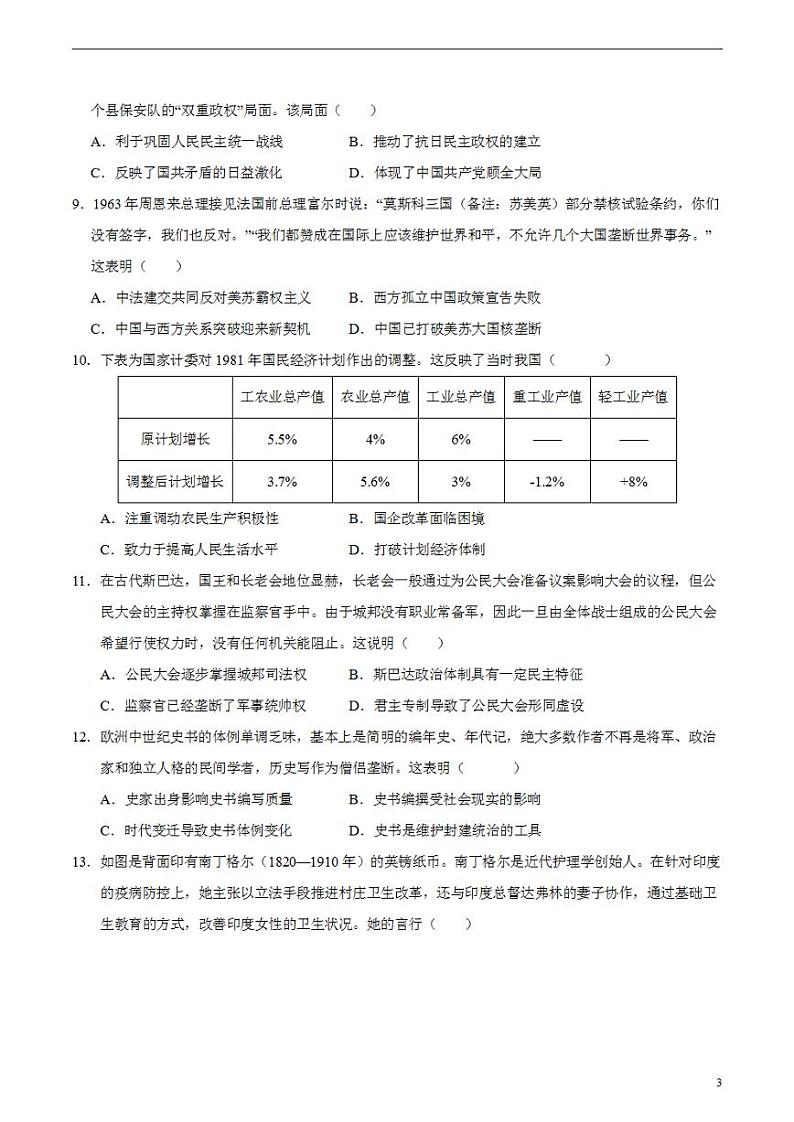 2024年高考押题预测卷—历史（辽宁卷01）（考试版）03