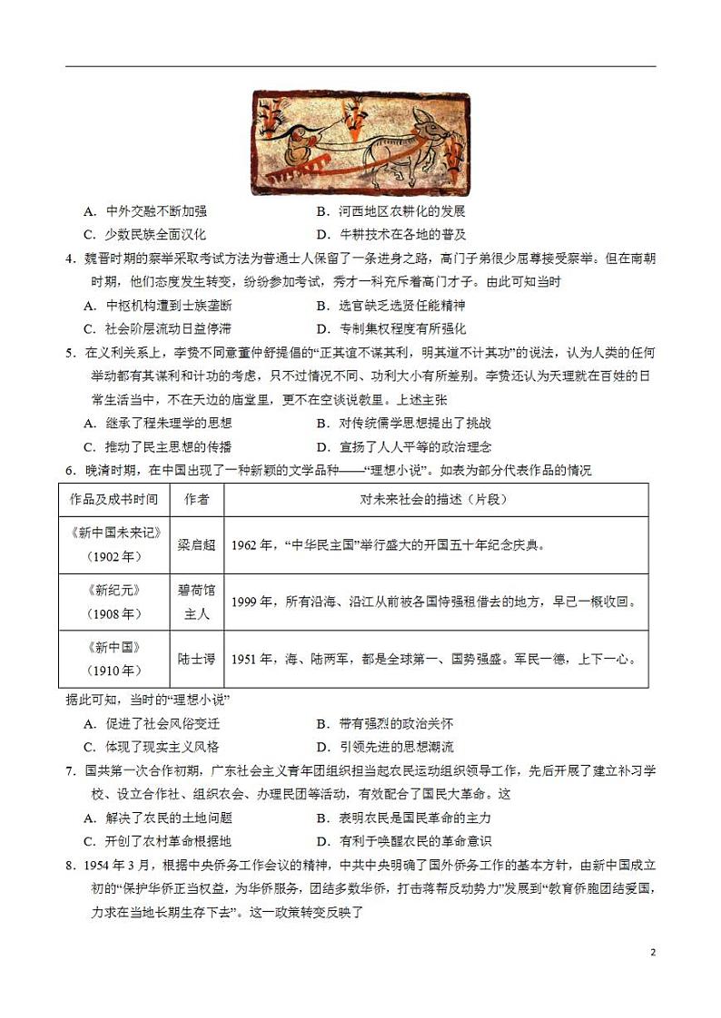 2024年高考押题预测卷—历史（福建卷02）（考试版）02