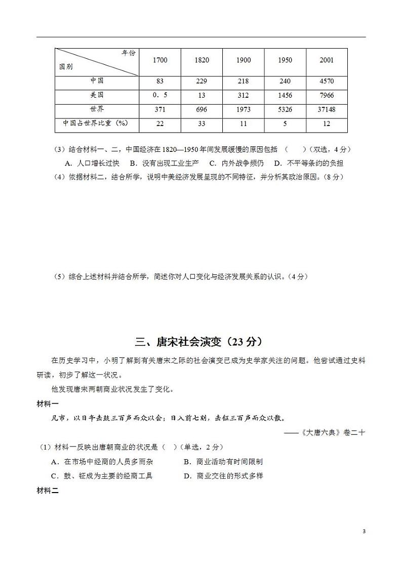 2024年高考押题预测卷—历史（上海卷02）（考试版）第3页