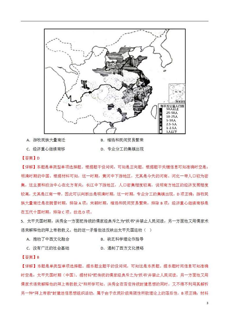 2024年高考押题预测卷—历史（山东卷03）（解析版）第3页