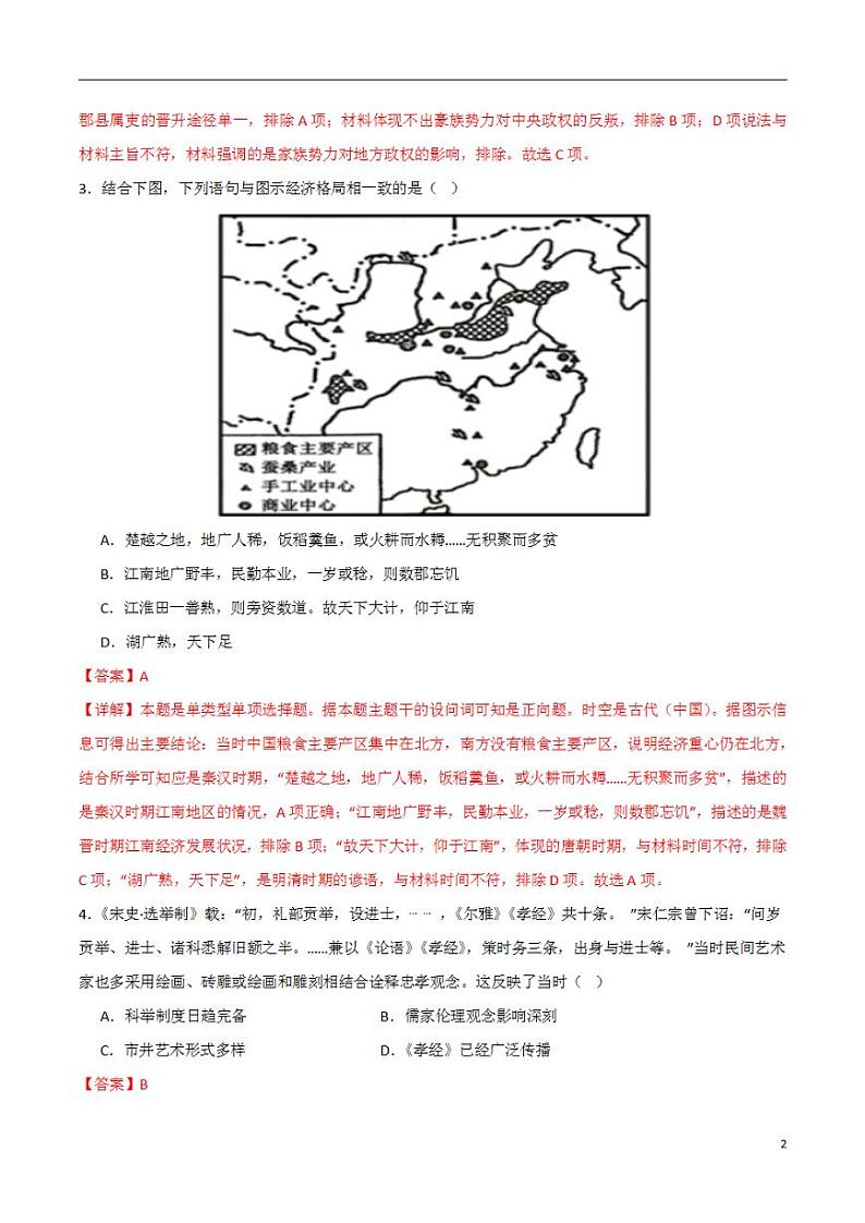 2024年高考押题预测卷—历史（山东卷02）（解析版）02