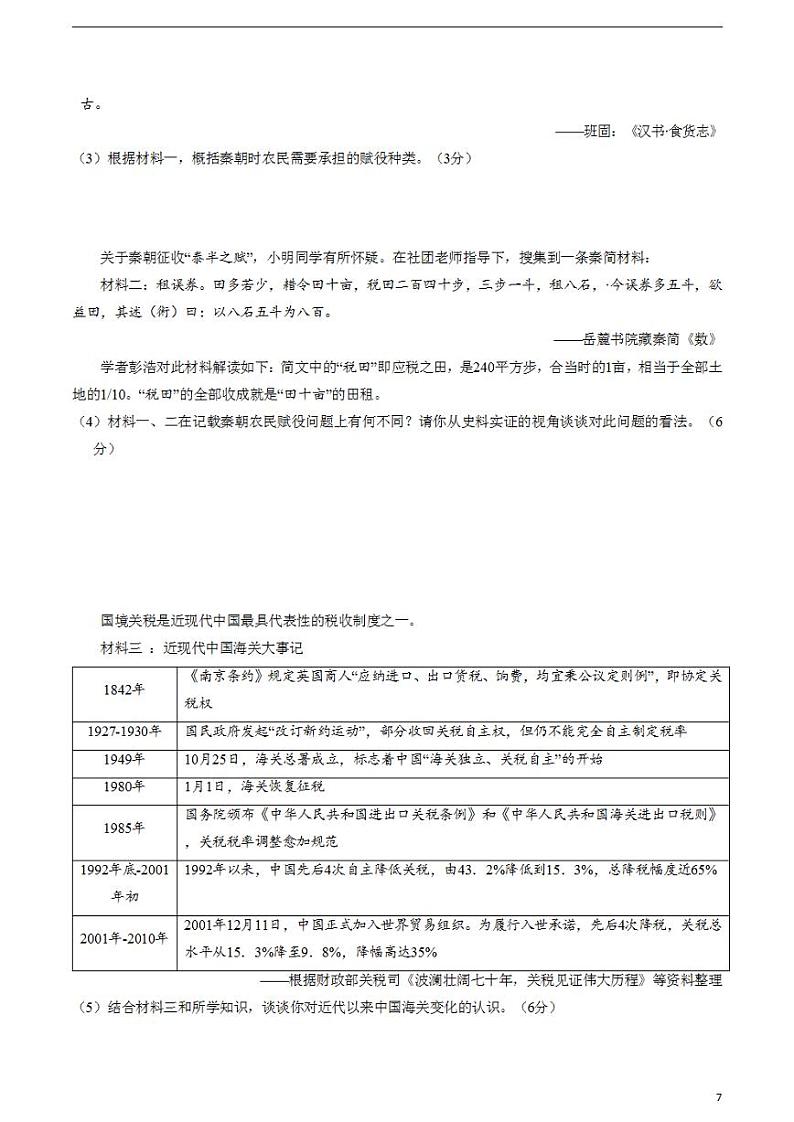 2024年高考押题预测卷—历史（上海卷01）（考试版）第2页