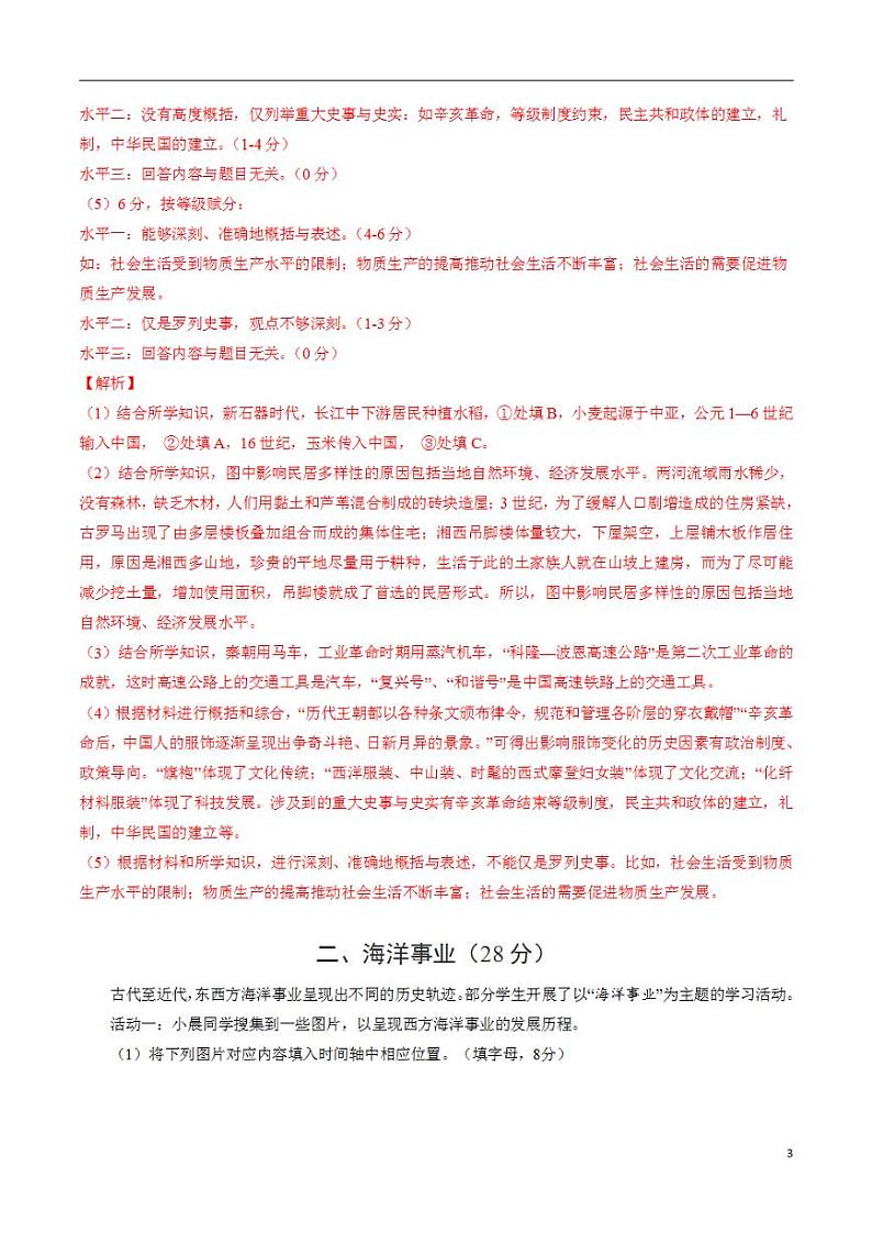 2024年高考押题预测卷—历史（上海卷03）（解析版）03
