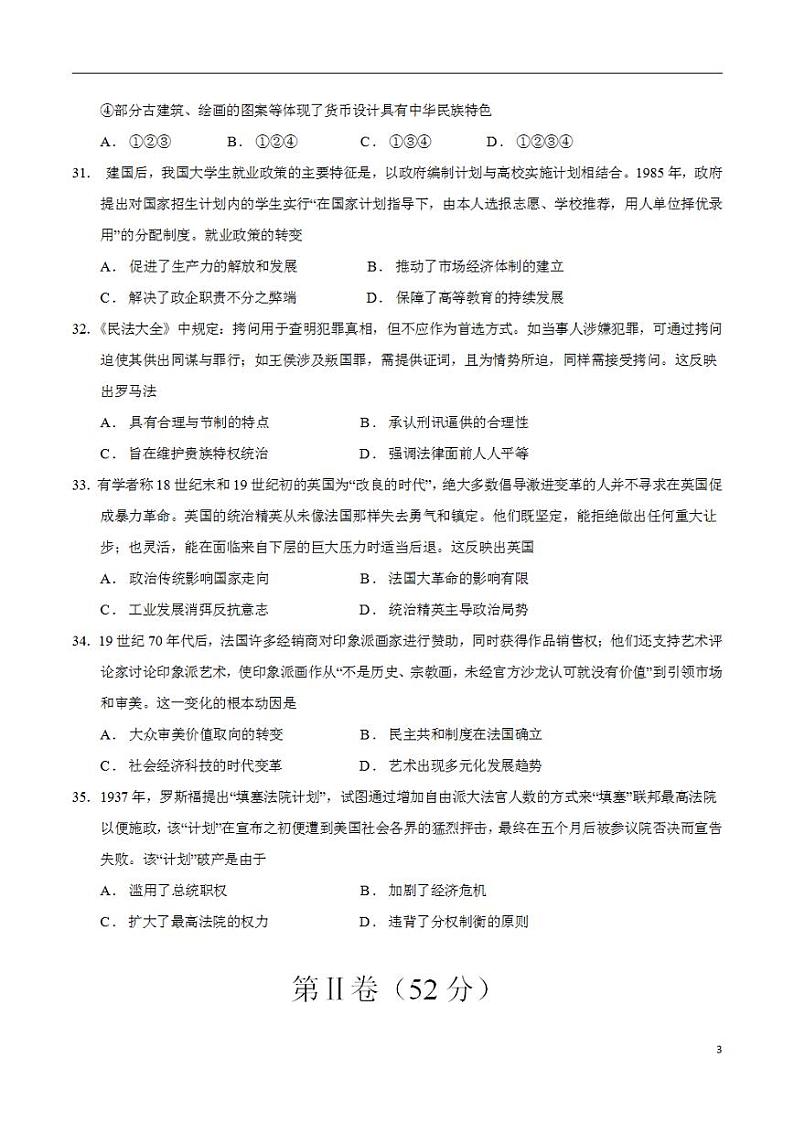 2024年高考押题预测卷—历史（全国卷人教版03）（考试版）第3页